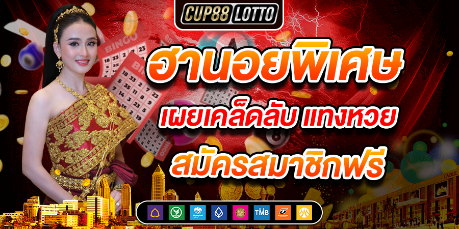 ฮานอยพิเศษ